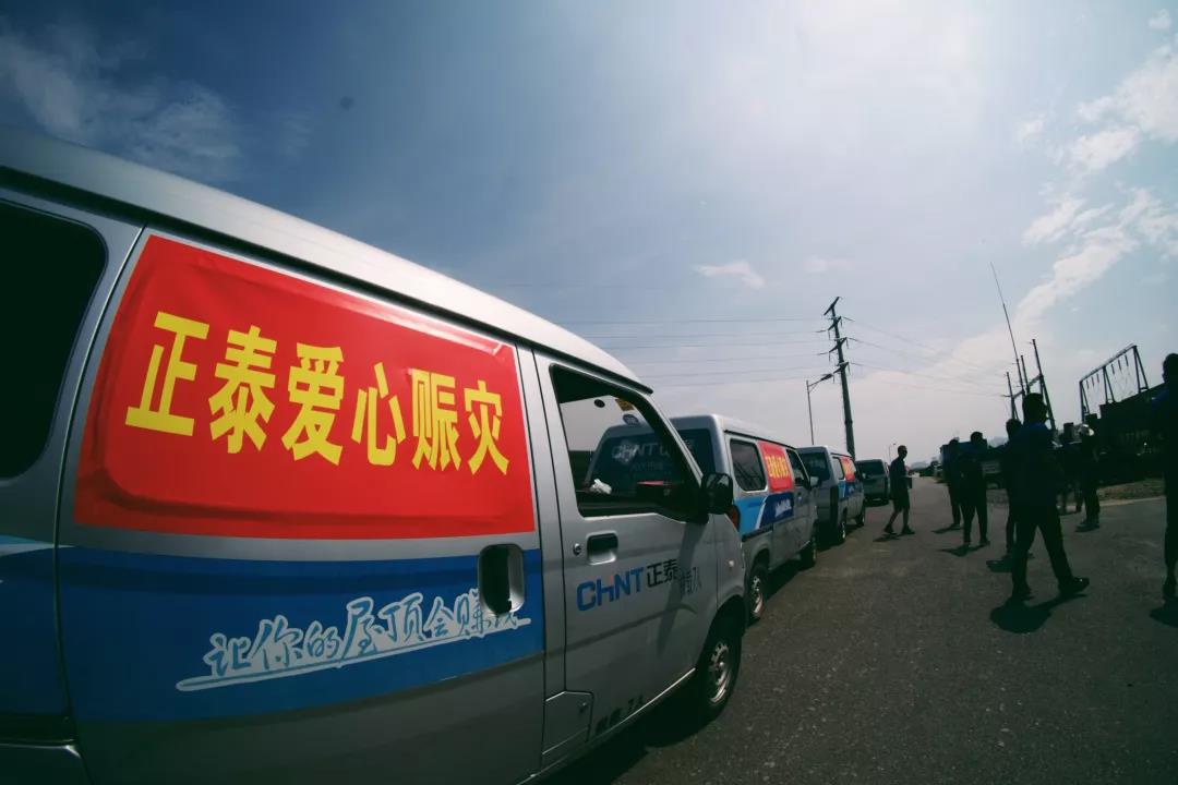 CHINT donates 6 million yuan to fight against the Typhoon Lekima